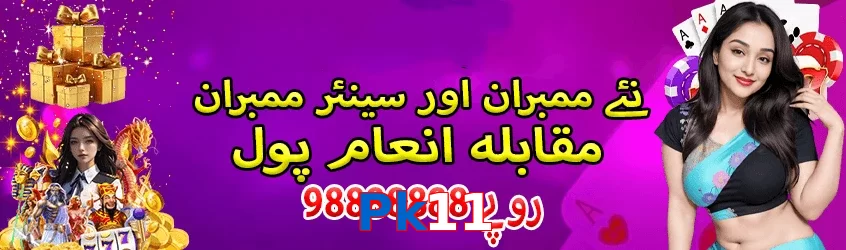 Pk11 game app for Pakistan players